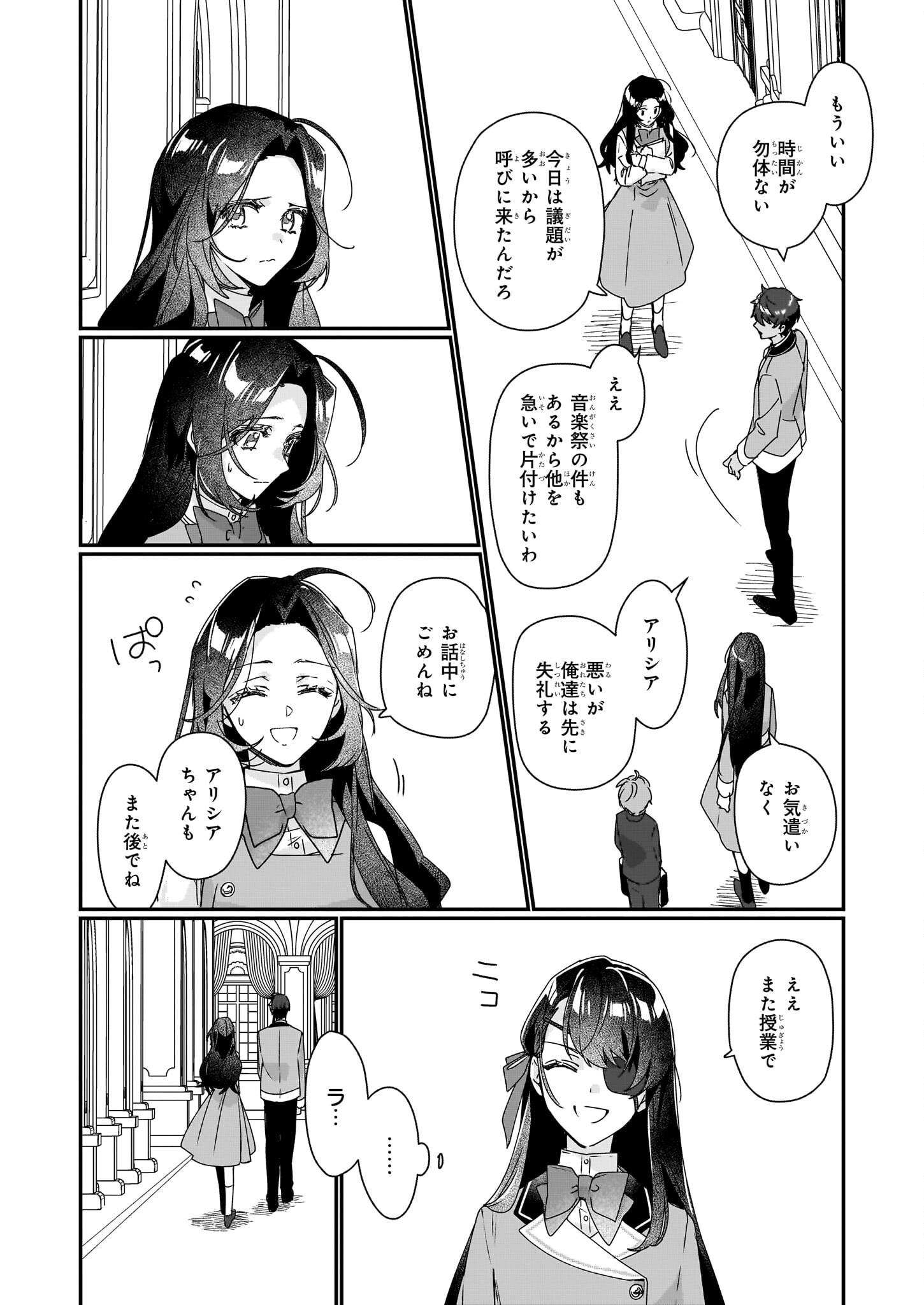 成为名垂青史的恶役千金吧！少女越坏王子越爱！ - 第17話 - Page 6