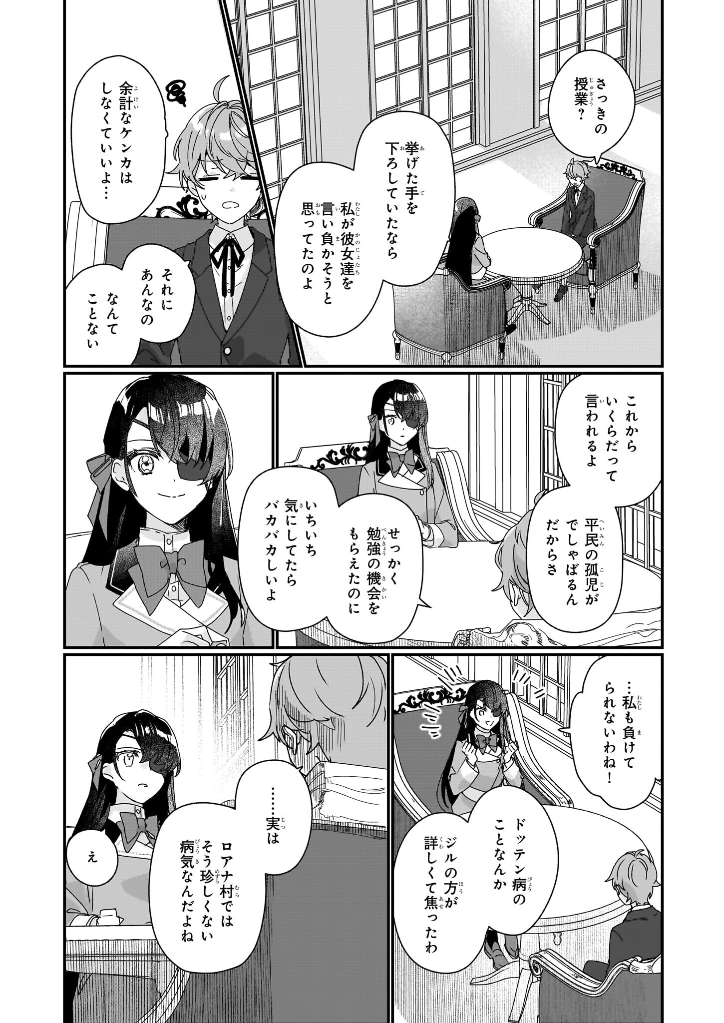 成为名垂青史的恶役千金吧！少女越坏王子越爱！ - 第17話 - Page 17