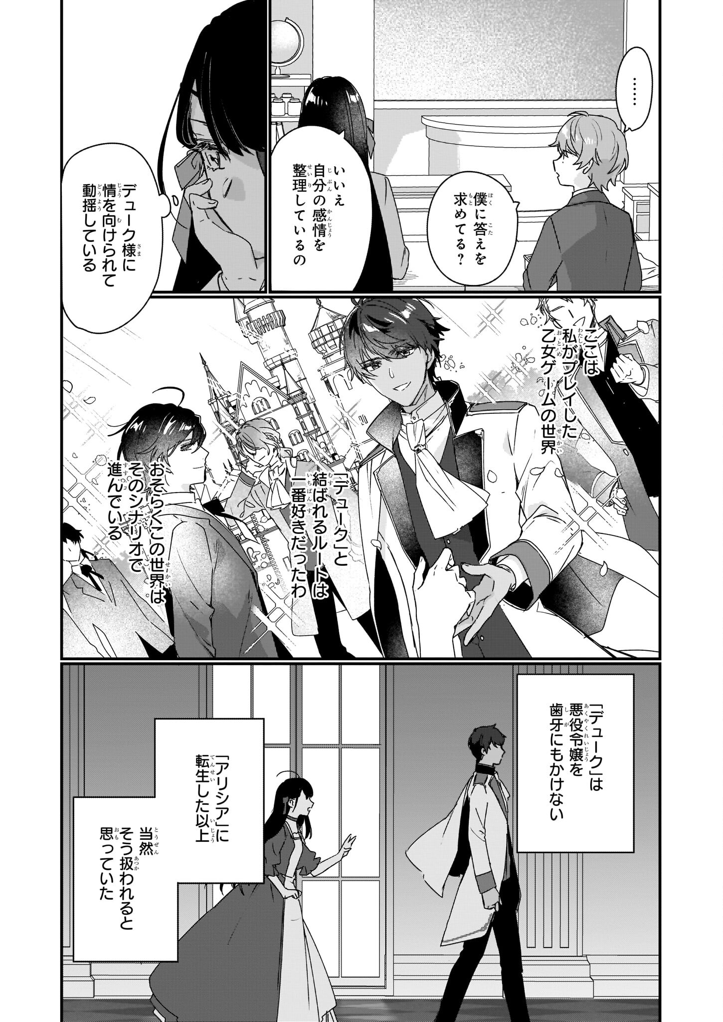 成为名垂青史的恶役千金吧！少女越坏王子越爱！ - 第16話 - Page 2