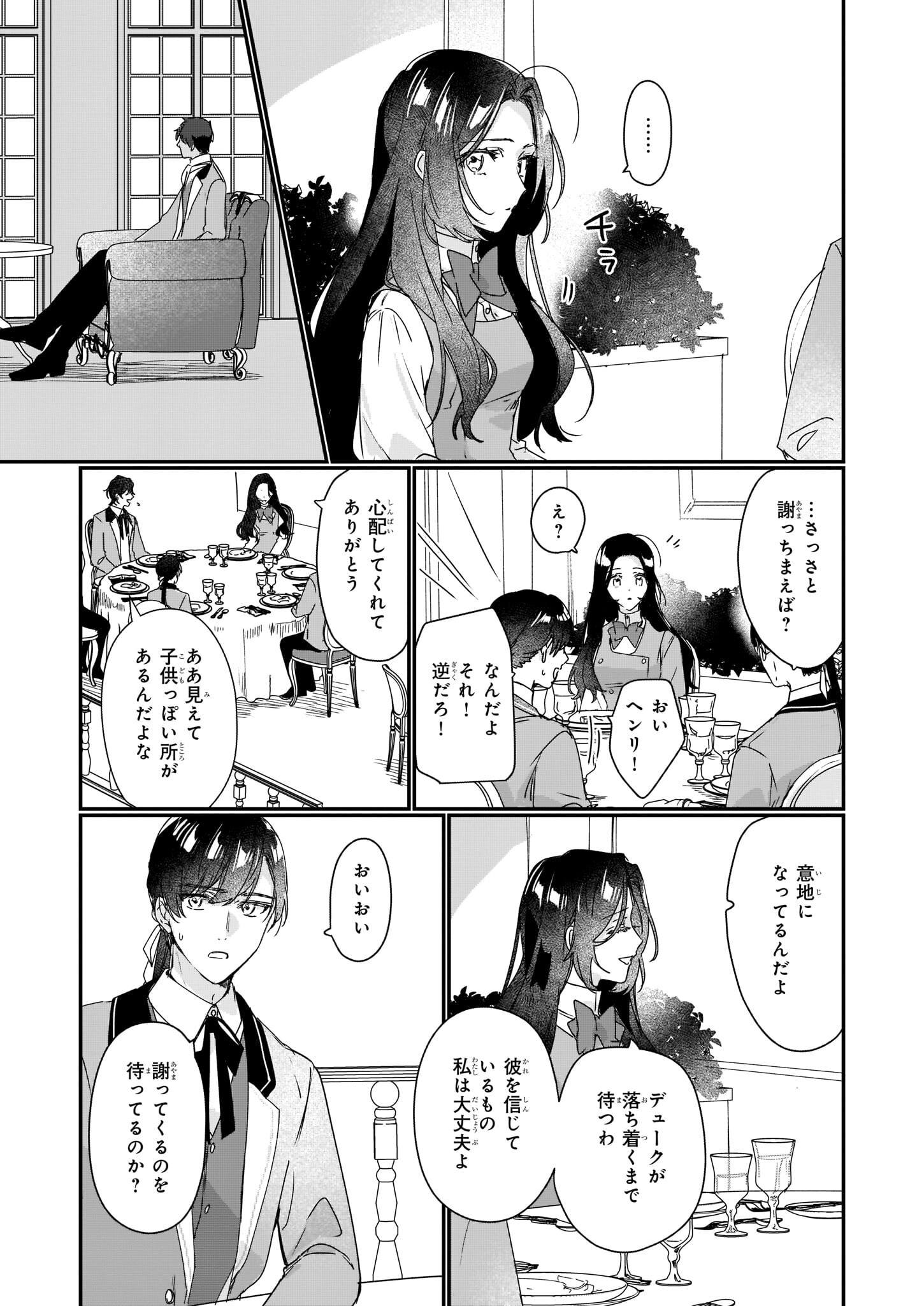 成为名垂青史的恶役千金吧！少女越坏王子越爱！ - 第16話 - Page 6