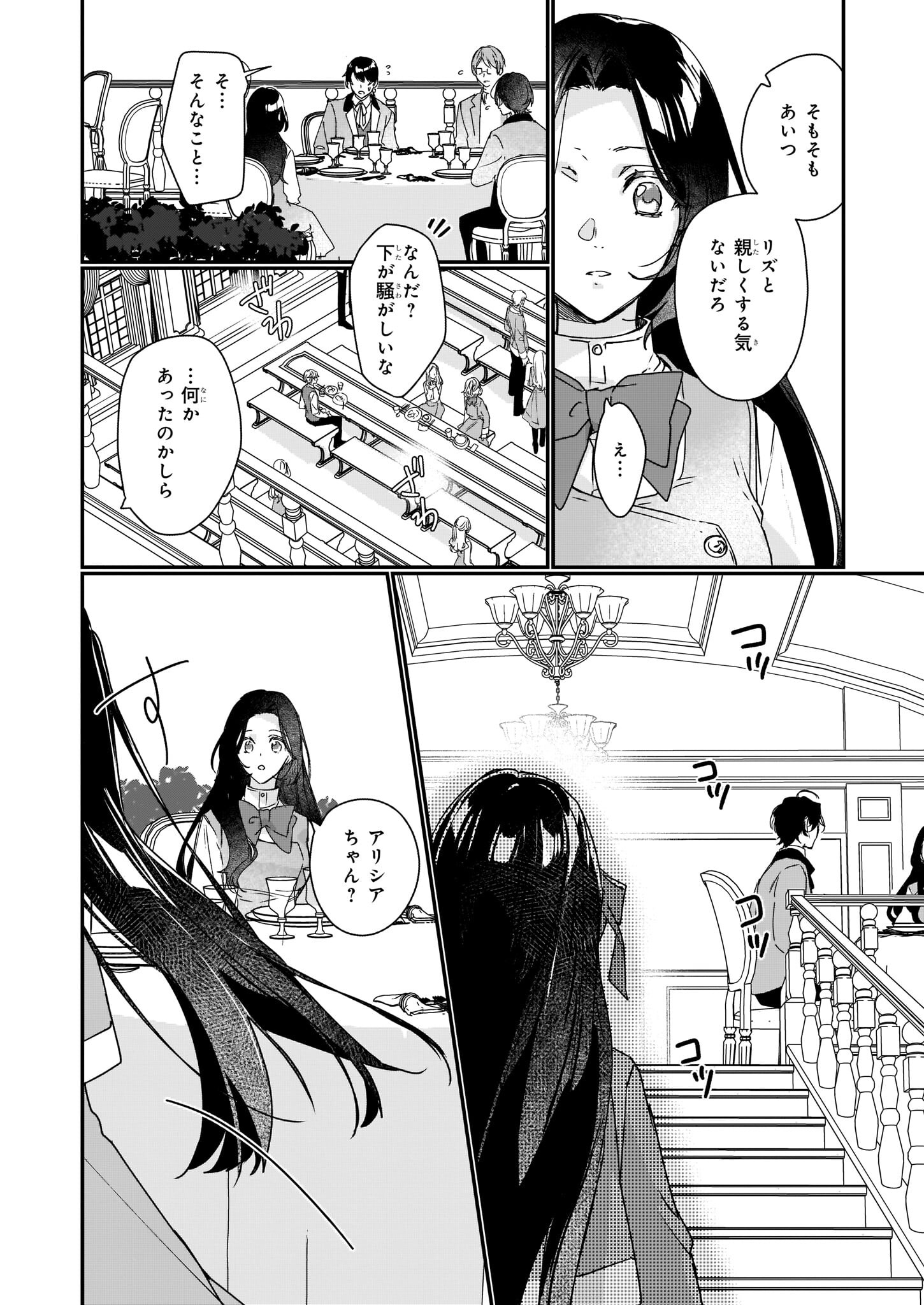 成为名垂青史的恶役千金吧！少女越坏王子越爱！ - 第16話 - Page 7