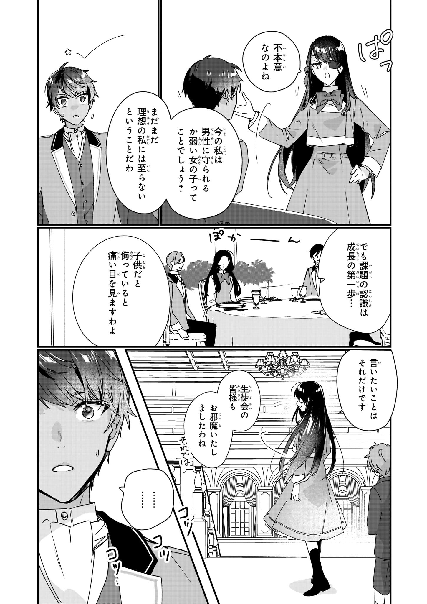 成为名垂青史的恶役千金吧！少女越坏王子越爱！ - 第16話 - Page 13