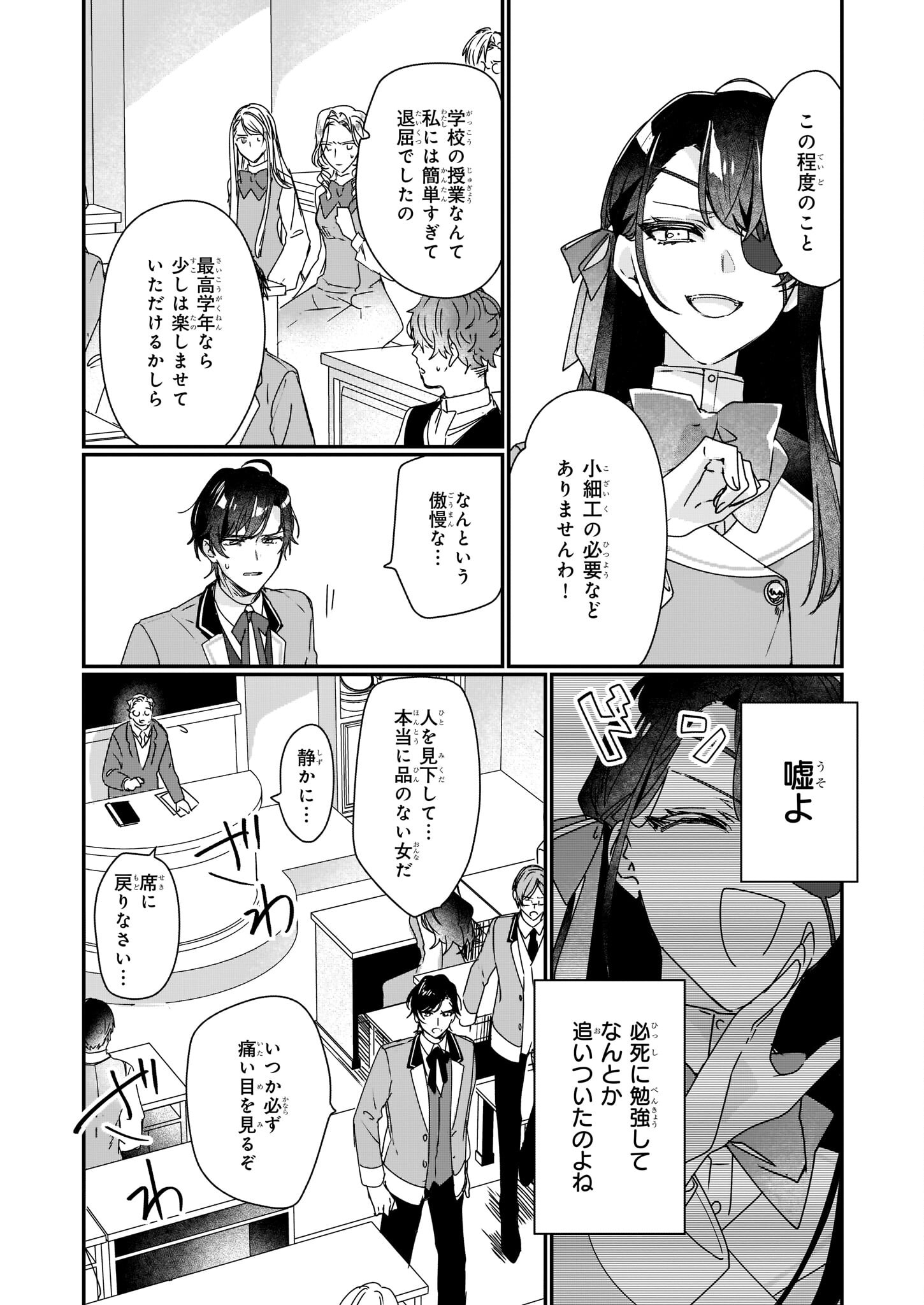 成为名垂青史的恶役千金吧！少女越坏王子越爱！ - 第15話 - Page 6