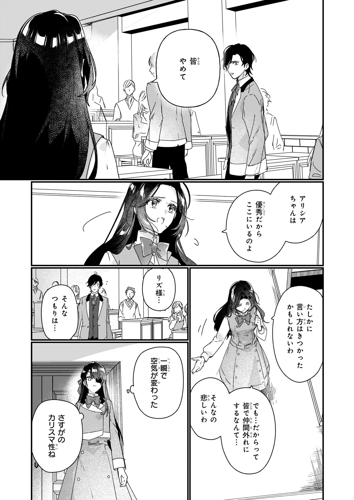 成为名垂青史的恶役千金吧！少女越坏王子越爱！ - 第15話 - Page 7