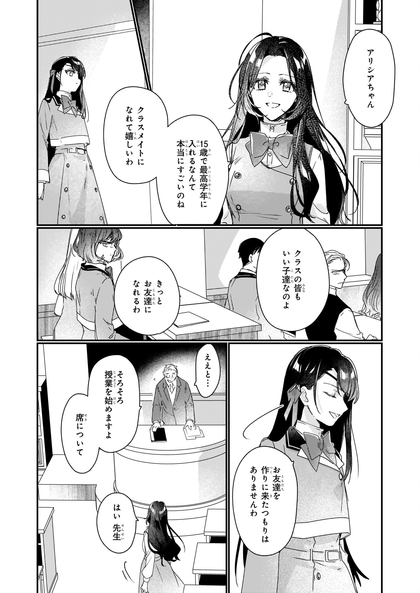 成为名垂青史的恶役千金吧！少女越坏王子越爱！ - 第15話 - Page 8