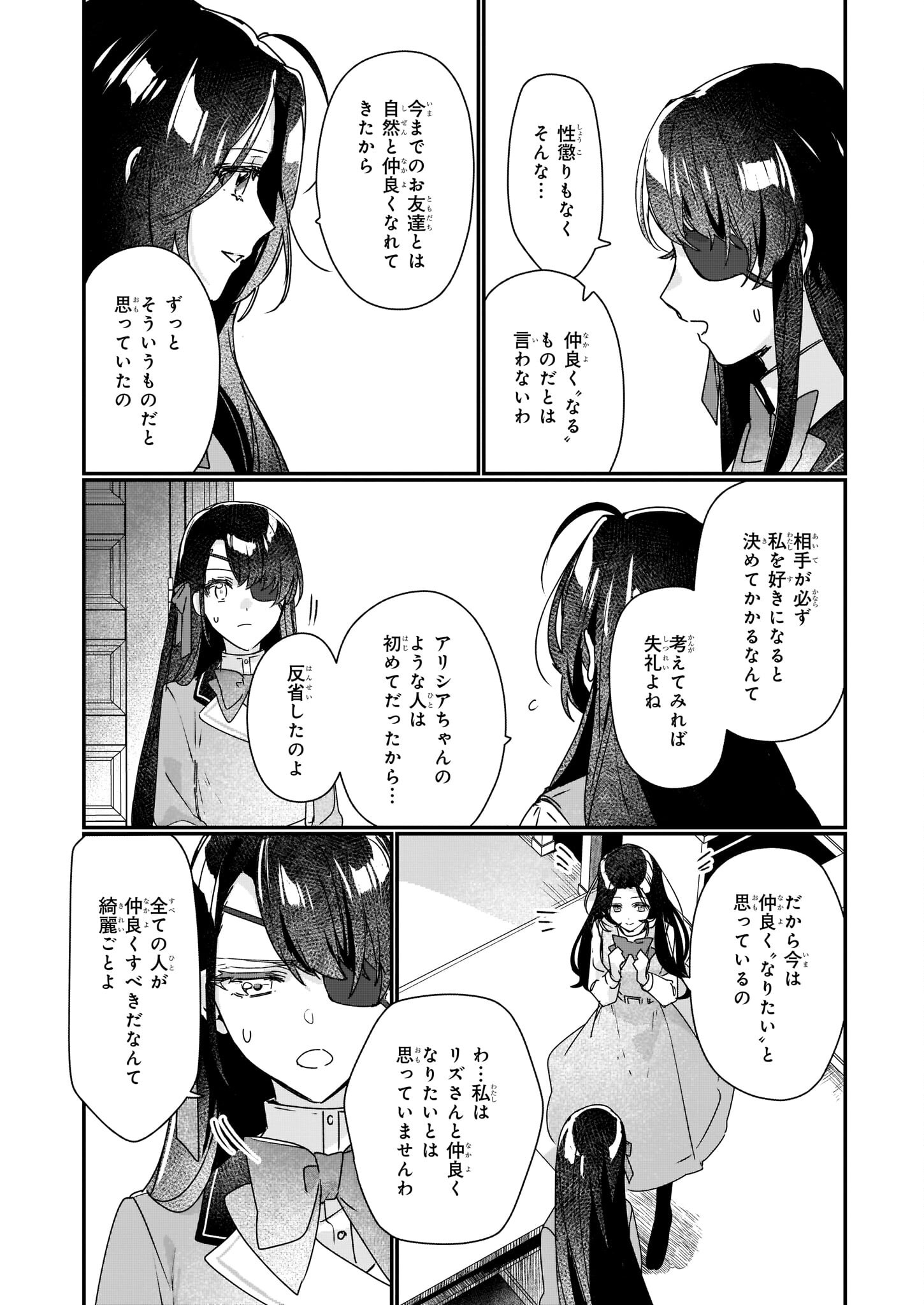 成为名垂青史的恶役千金吧！少女越坏王子越爱！ - 第15話 - Page 11