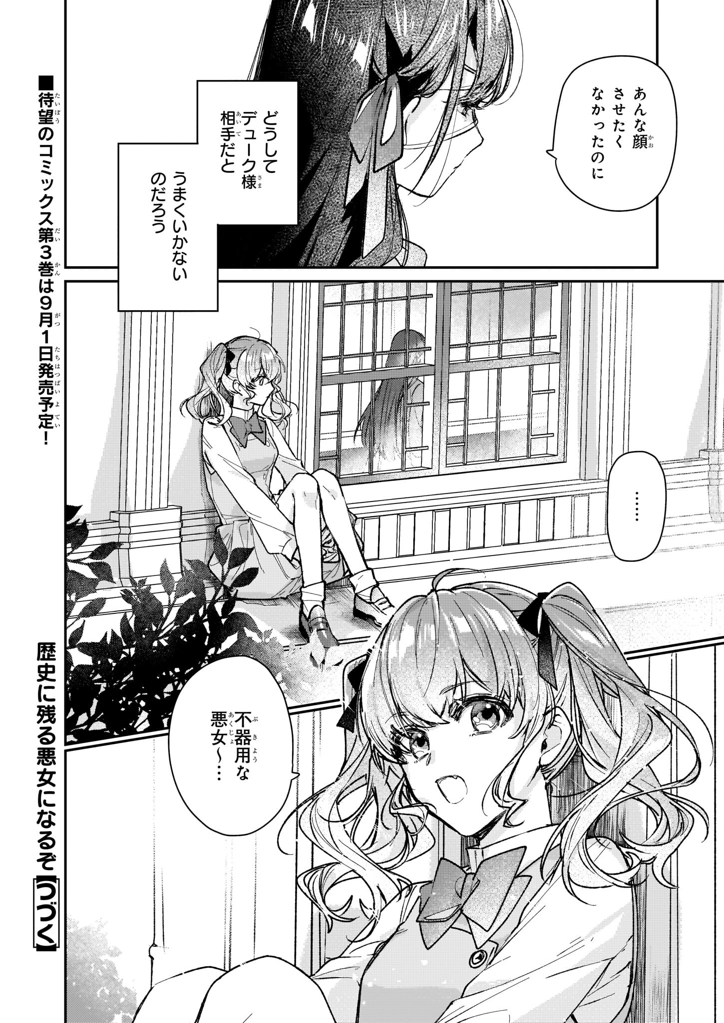 成为名垂青史的恶役千金吧！少女越坏王子越爱！ - 第14話 - Page 26