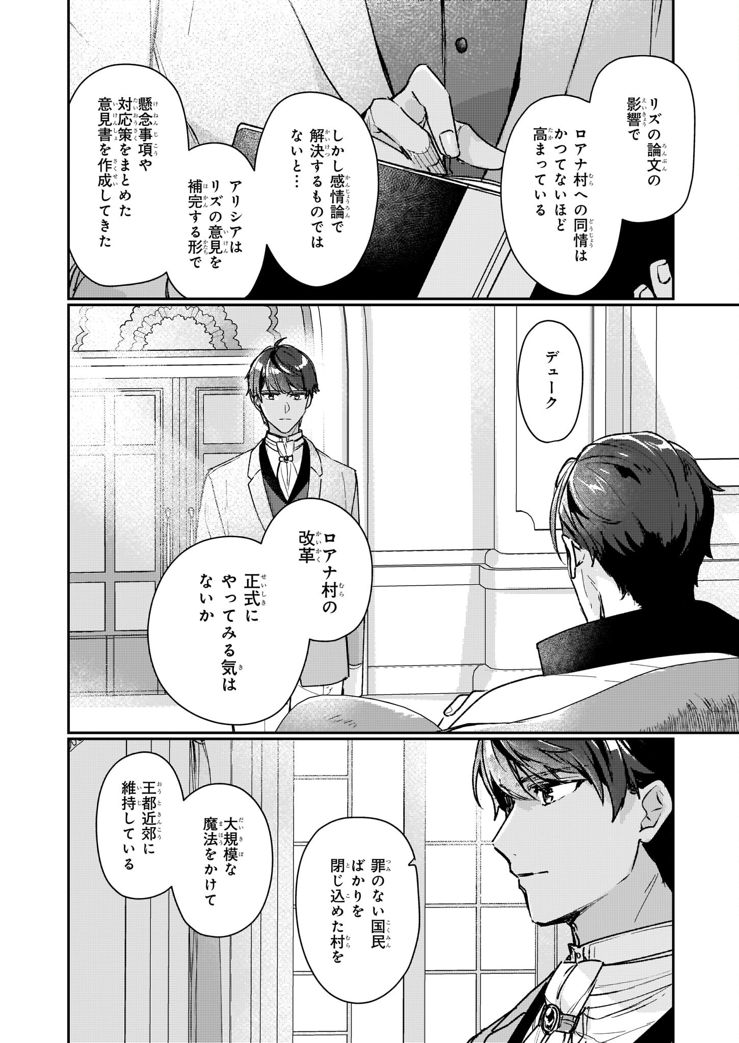 成为名垂青史的恶役千金吧！少女越坏王子越爱！ - 第13.2話 - Page 6