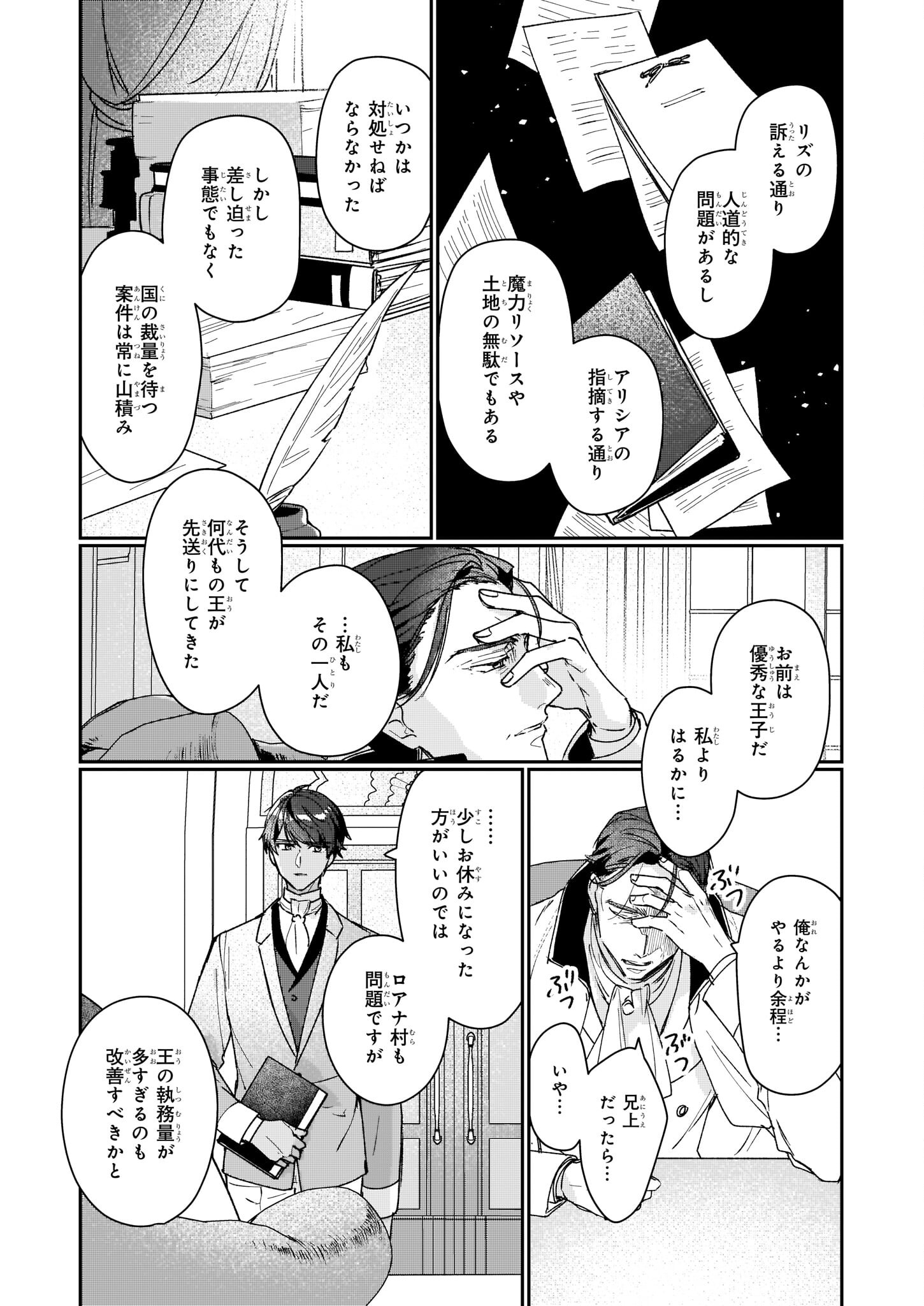 成为名垂青史的恶役千金吧！少女越坏王子越爱！ - 第13.2話 - Page 7