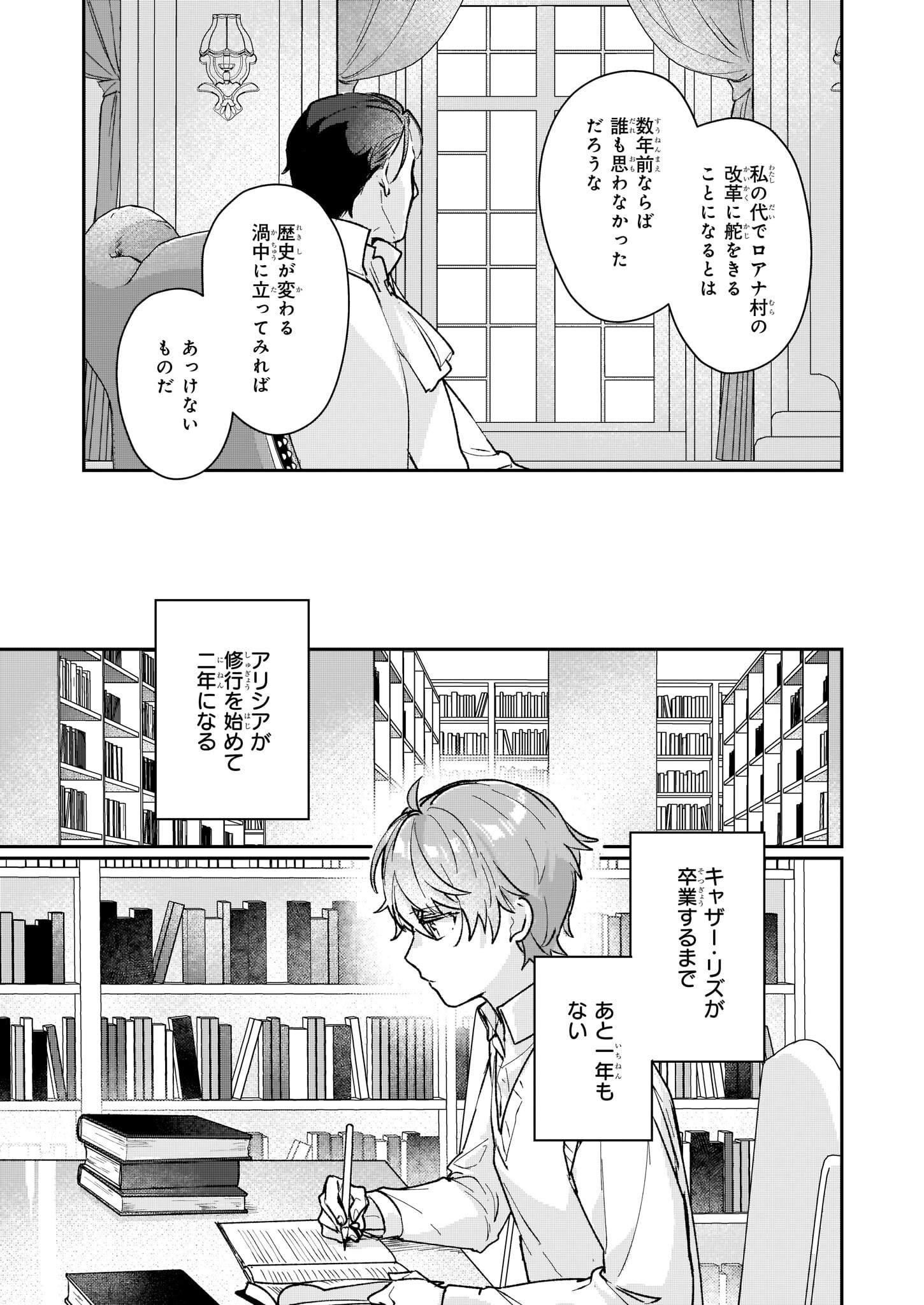 成为名垂青史的恶役千金吧！少女越坏王子越爱！ - 第13.2話 - Page 9