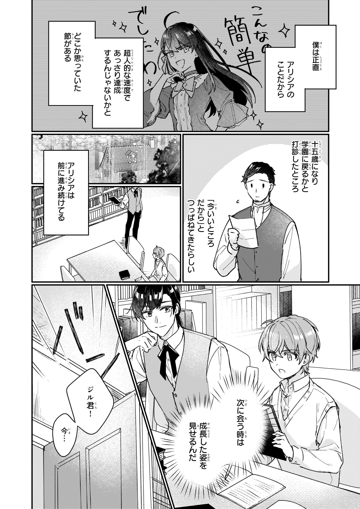 成为名垂青史的恶役千金吧！少女越坏王子越爱！ - 第13.2話 - Page 10