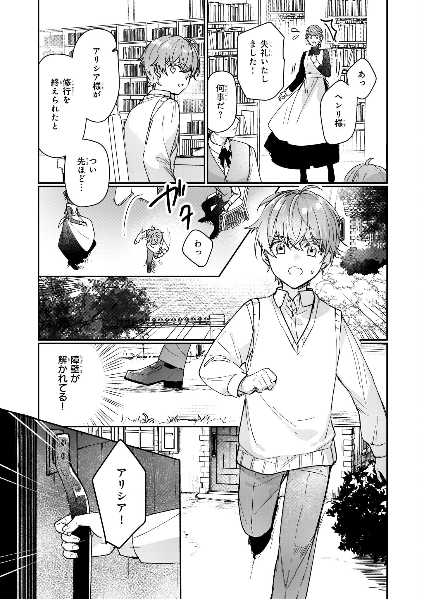 成为名垂青史的恶役千金吧！少女越坏王子越爱！ - 第13.2話 - Page 11