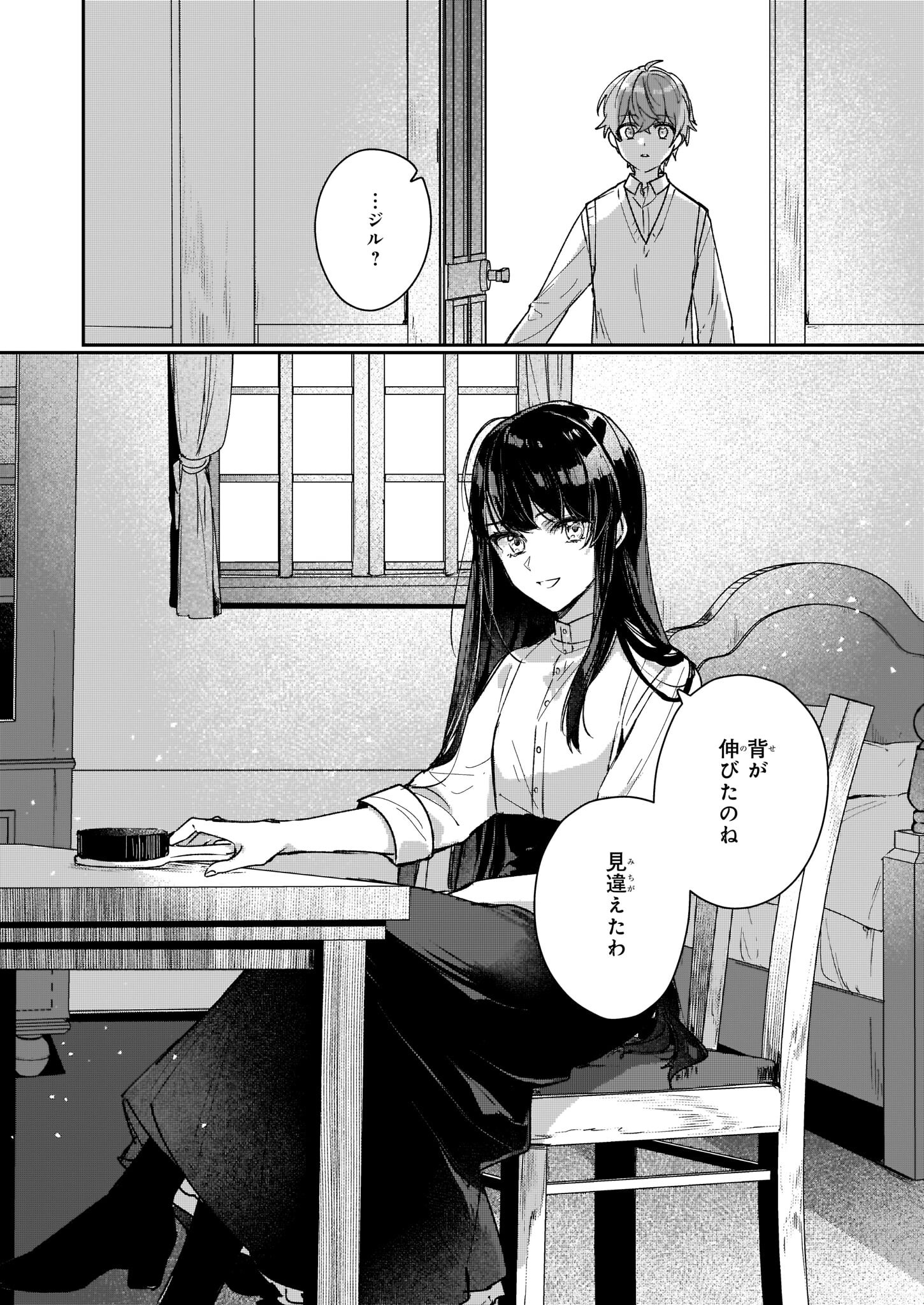 成为名垂青史的恶役千金吧！少女越坏王子越爱！ - 第13.2話 - Page 12