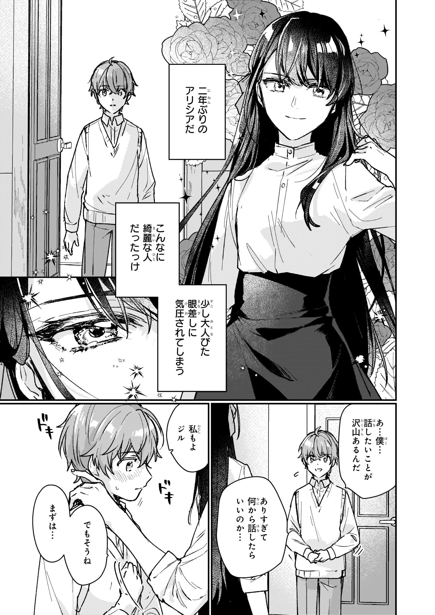 成为名垂青史的恶役千金吧！少女越坏王子越爱！ - 第13.2話 - Page 13