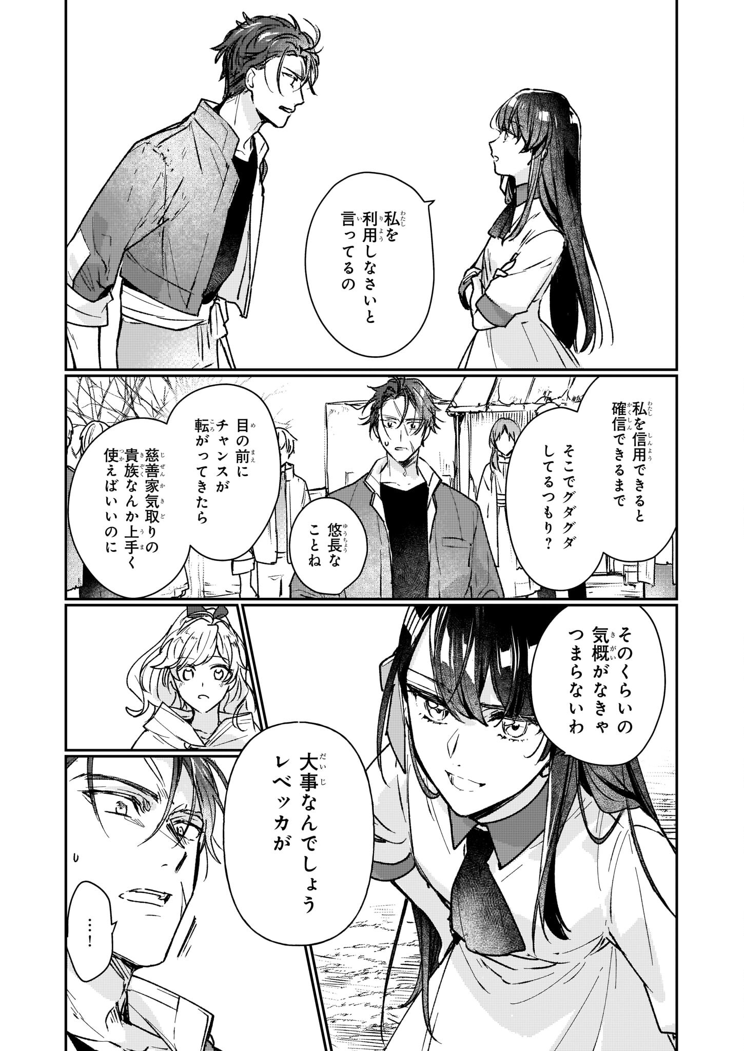 成为名垂青史的恶役千金吧！少女越坏王子越爱！ - 第13.2話 - Page 23