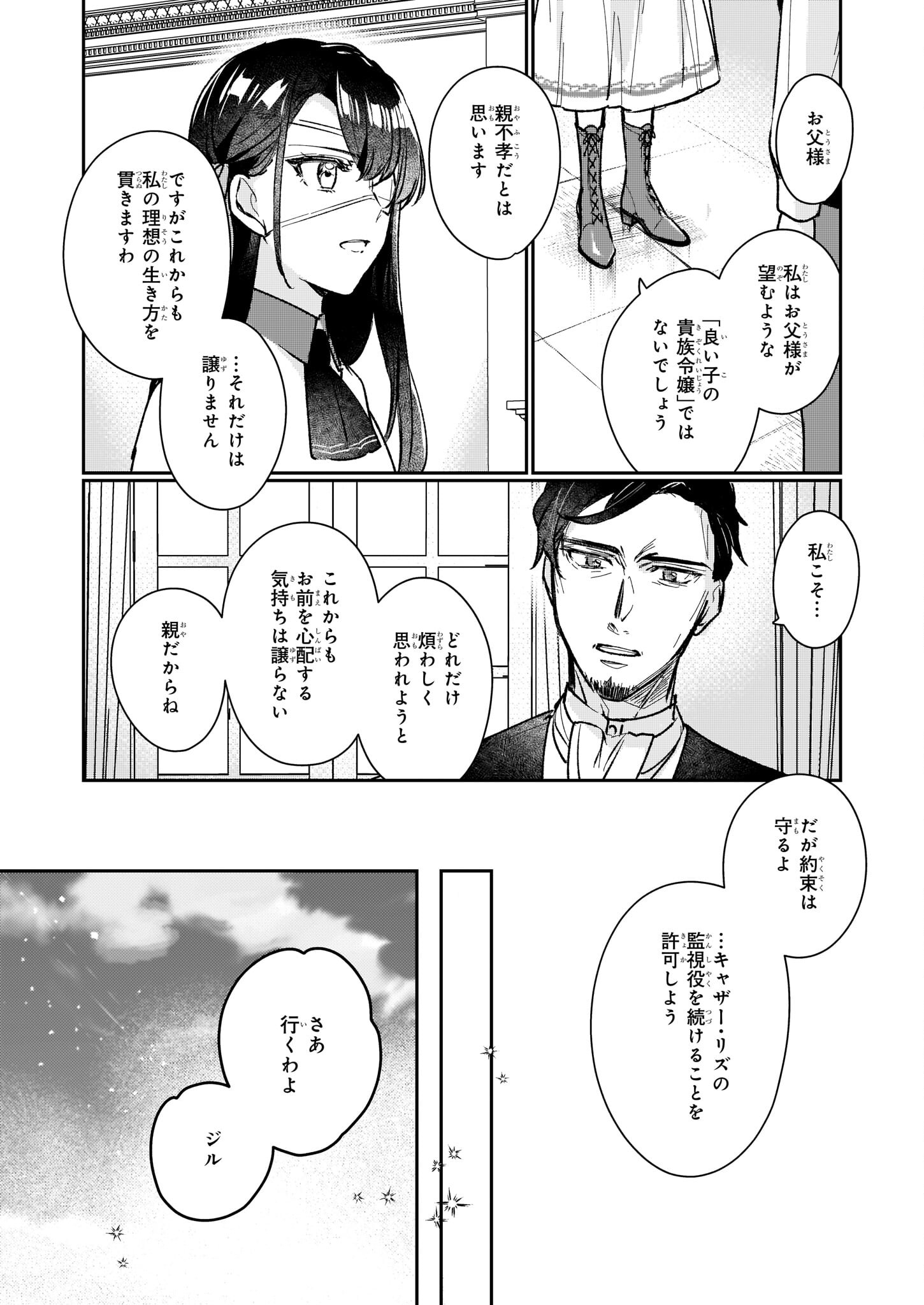 成为名垂青史的恶役千金吧！少女越坏王子越爱！ - 第13.2話 - Page 30