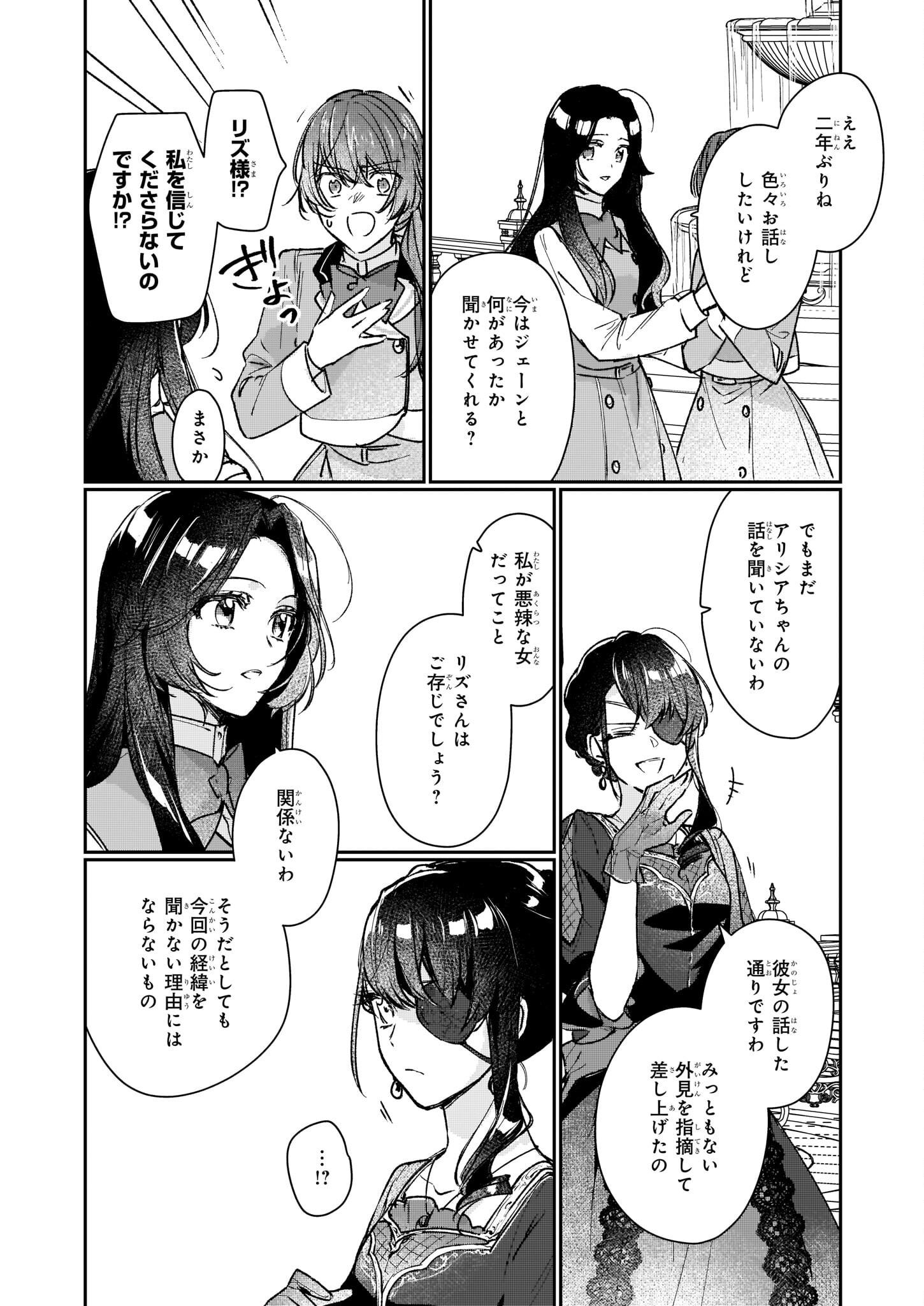 成为名垂青史的恶役千金吧！少女越坏王子越爱！ - 第13.2話 - Page 38