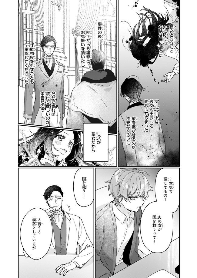 成为名垂青史的恶役千金吧！少女越坏王子越爱！ - 第13.12話 - Page 3