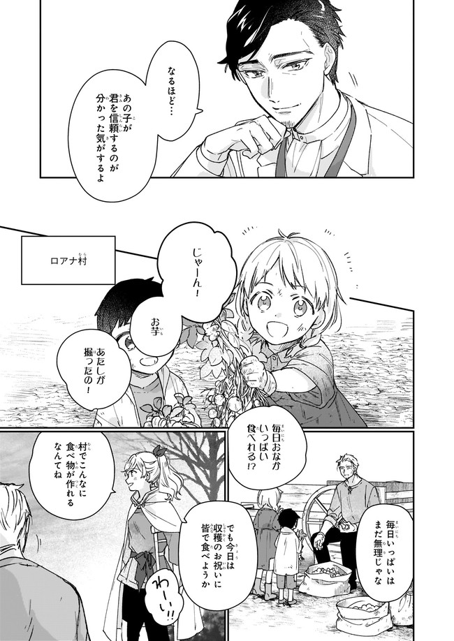 成为名垂青史的恶役千金吧！少女越坏王子越爱！ - 第13.12話 - Page 6