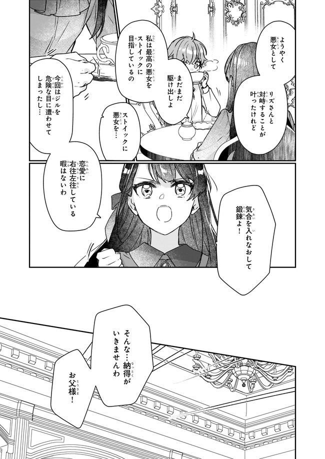 成为名垂青史的恶役千金吧！少女越坏王子越爱！ - 第12.23話 - Page 2