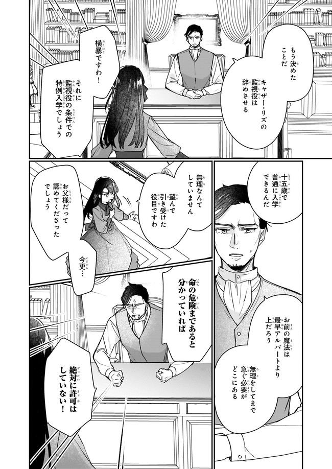 成为名垂青史的恶役千金吧！少女越坏王子越爱！ - 第12.23話 - Page 3