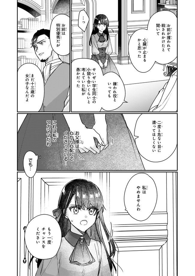 成为名垂青史的恶役千金吧！少女越坏王子越爱！ - 第12.23話 - Page 4