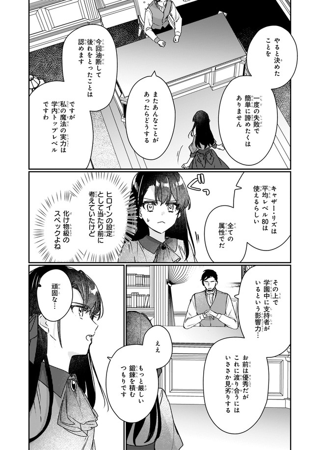 成为名垂青史的恶役千金吧！少女越坏王子越爱！ - 第12.23話 - Page 5