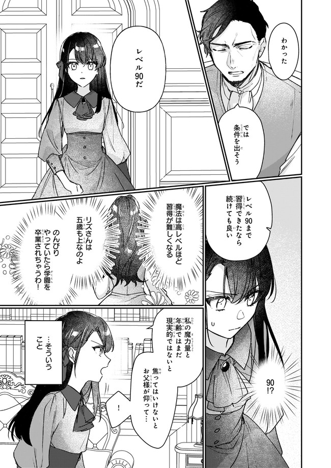 成为名垂青史的恶役千金吧！少女越坏王子越爱！ - 第12.23話 - Page 6