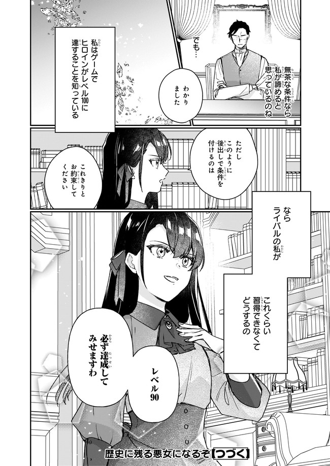 成为名垂青史的恶役千金吧！少女越坏王子越爱！ - 第12.23話 - Page 7