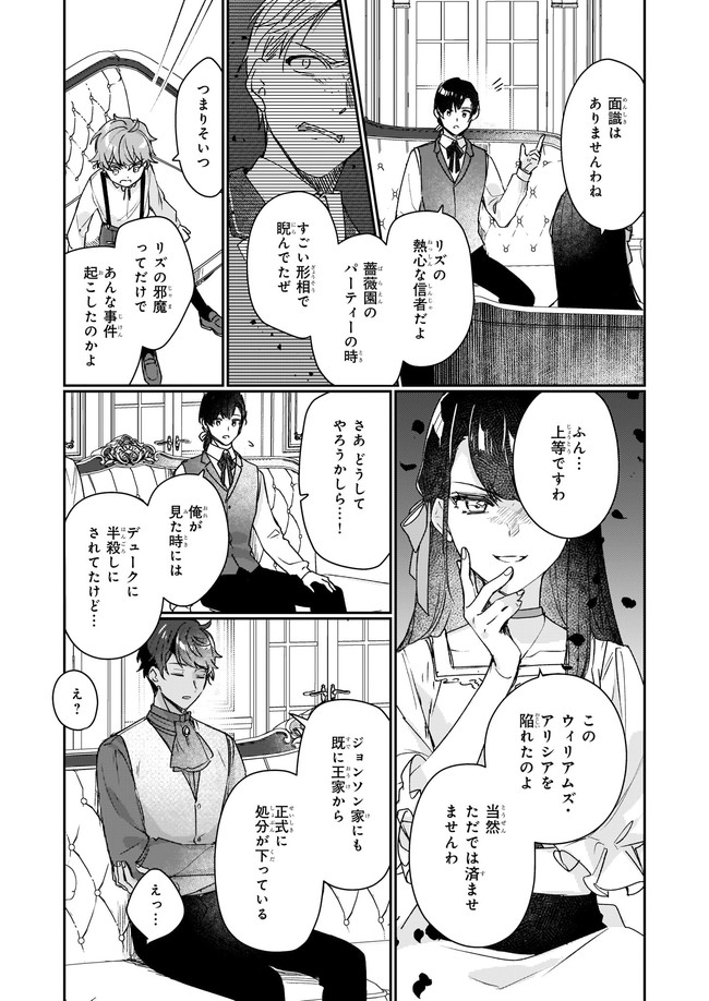 成为名垂青史的恶役千金吧！少女越坏王子越爱！ - 第12.22話 - Page 1