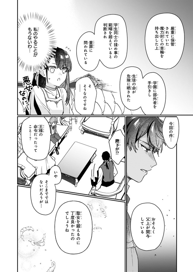 成为名垂青史的恶役千金吧！少女越坏王子越爱！ - 第12.22話 - Page 2