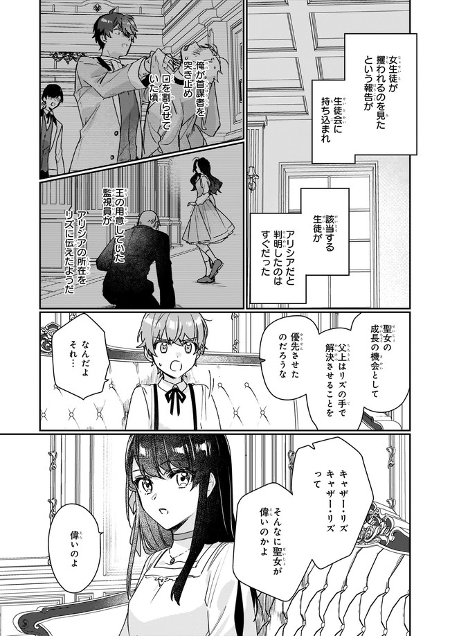 成为名垂青史的恶役千金吧！少女越坏王子越爱！ - 第12.22話 - Page 3