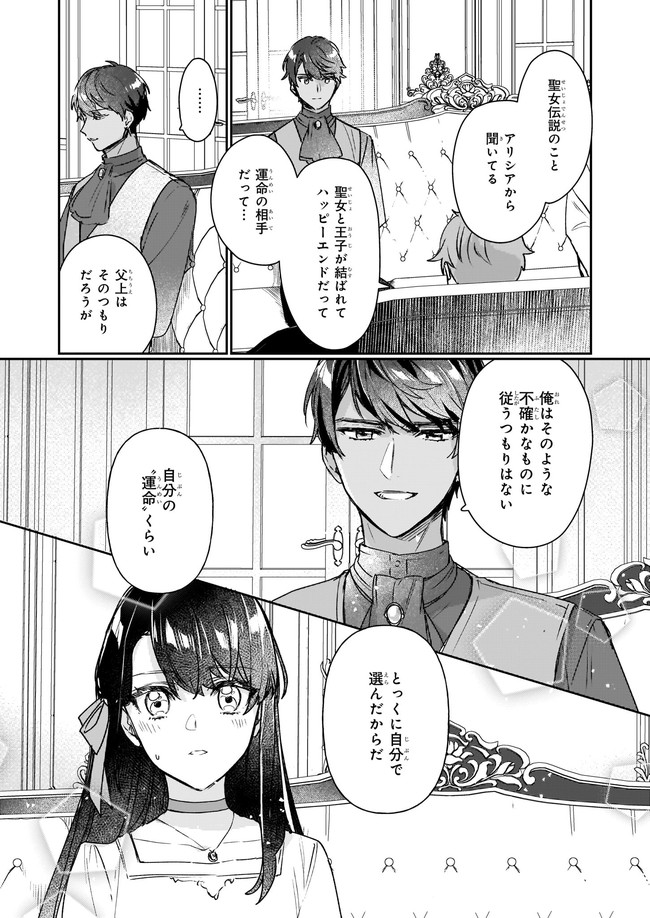 成为名垂青史的恶役千金吧！少女越坏王子越爱！ - 第12.22話 - Page 5