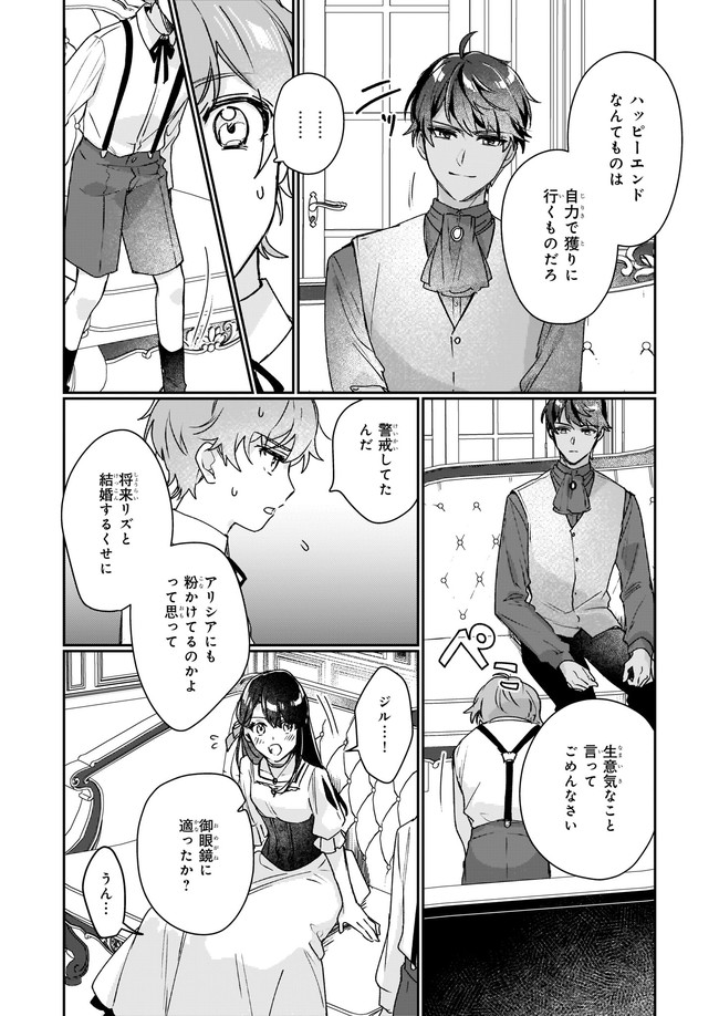 成为名垂青史的恶役千金吧！少女越坏王子越爱！ - 第12.22話 - Page 6