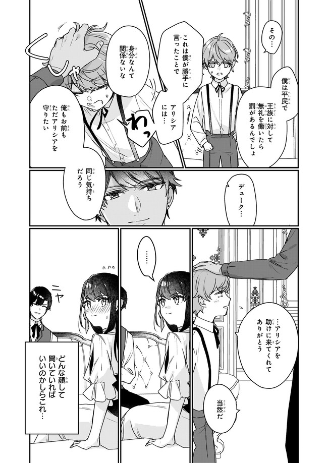 成为名垂青史的恶役千金吧！少女越坏王子越爱！ - 第12.22話 - Page 7