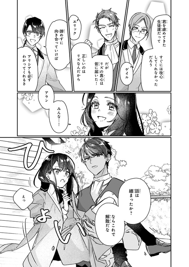 成为名垂青史的恶役千金吧！少女越坏王子越爱！ - 第12.12話 - Page 7