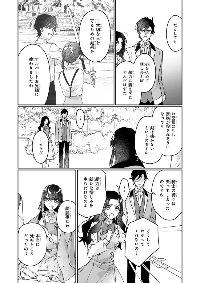 成为名垂青史的恶役千金吧！少女越坏王子越爱！ - 第12.1話 - Page 5