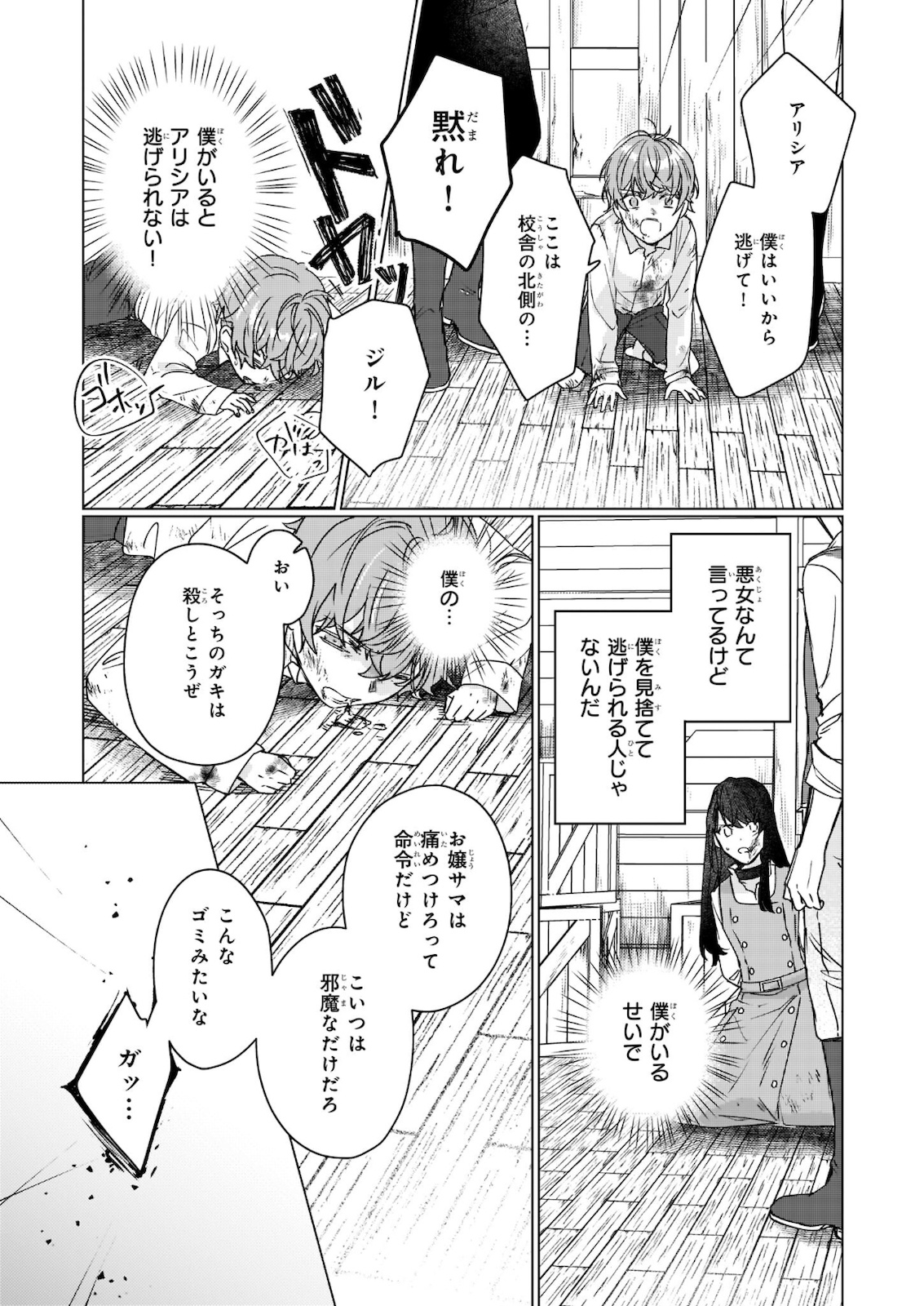 成为名垂青史的恶役千金吧！少女越坏王子越爱！ - 第11.2話 - Page 4