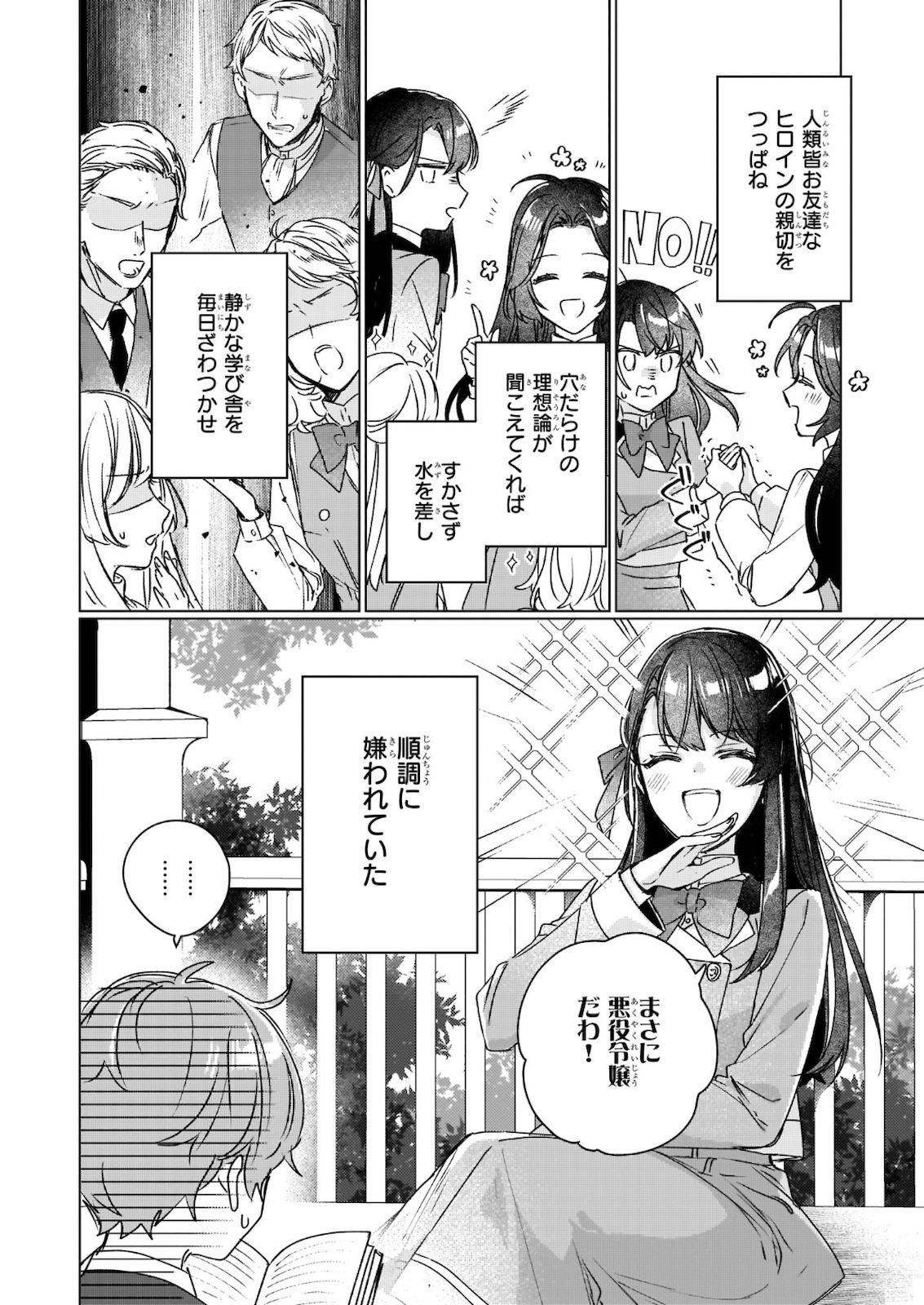 成为名垂青史的恶役千金吧！少女越坏王子越爱！ - 第11.1話 - Page 2