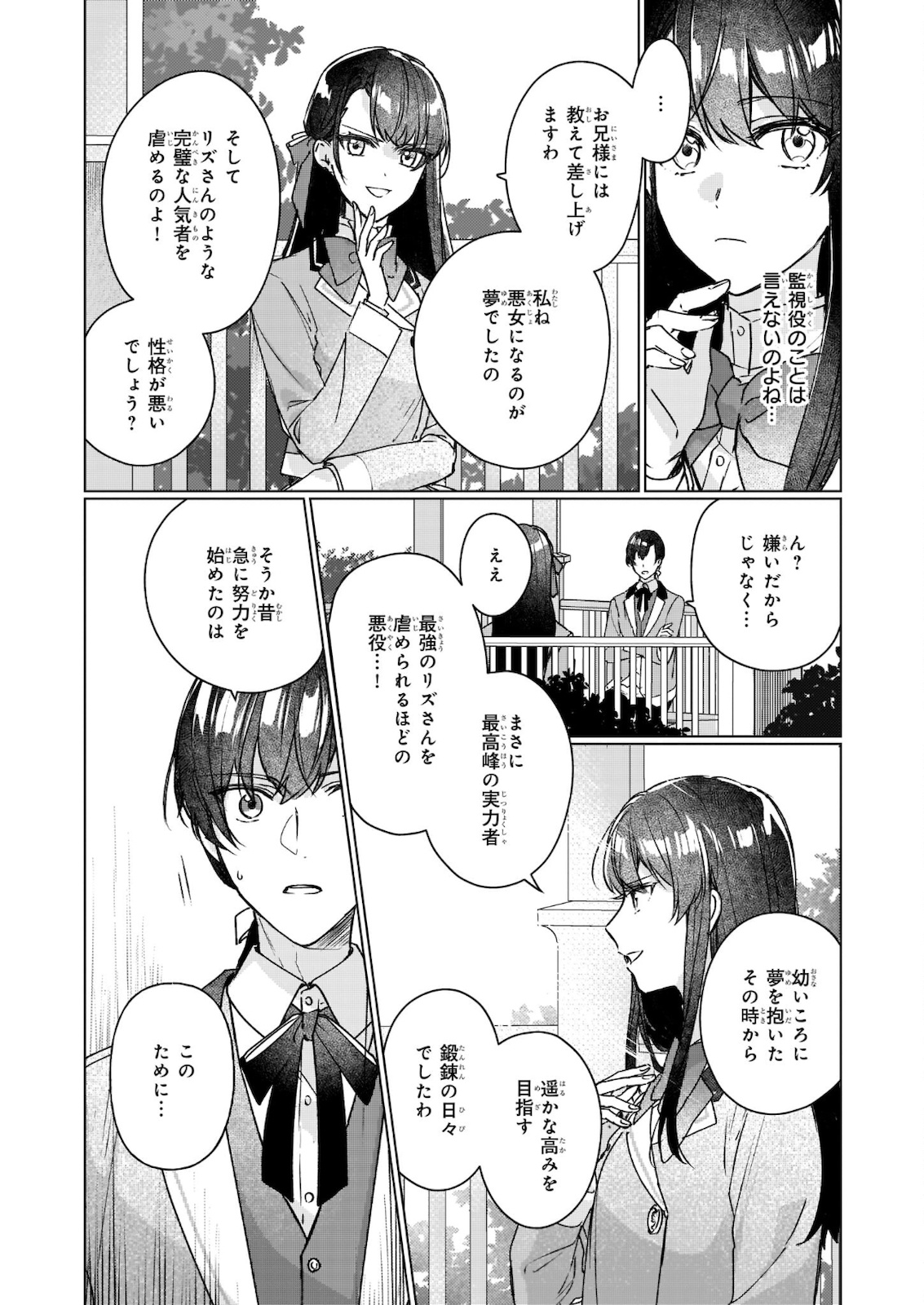 成为名垂青史的恶役千金吧！少女越坏王子越爱！ - 第11.1話 - Page 5