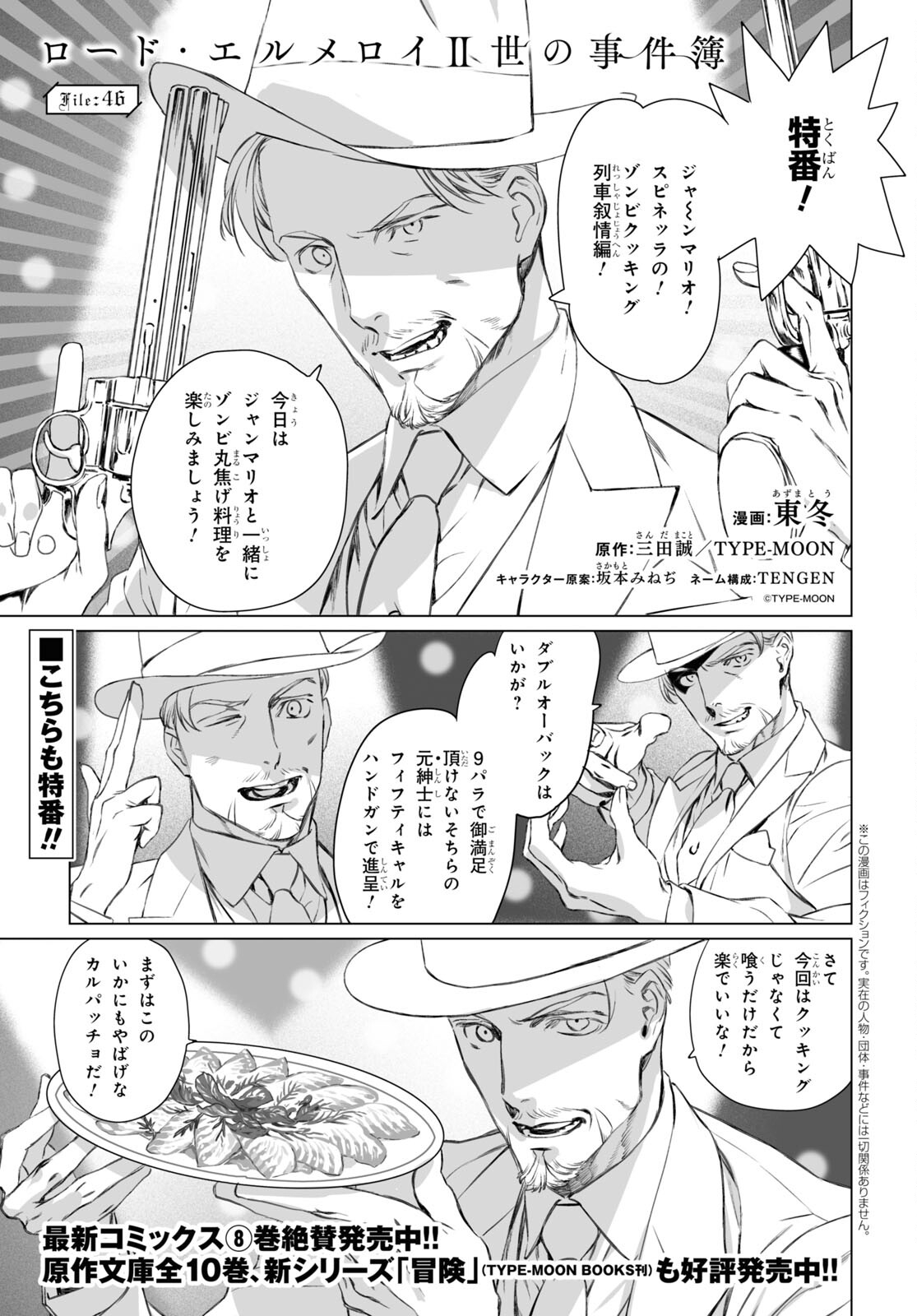 ロード・エルメロイⅡ世の事件簿 - 第46話 - Page 1