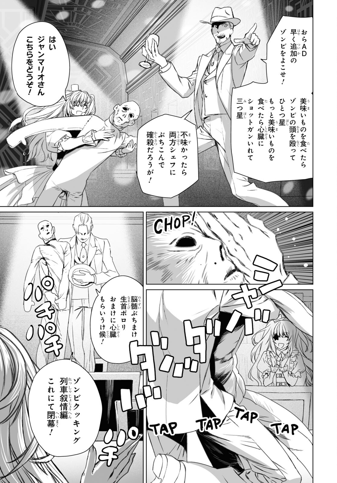 ロード・エルメロイⅡ世の事件簿 - 第46話 - Page 3