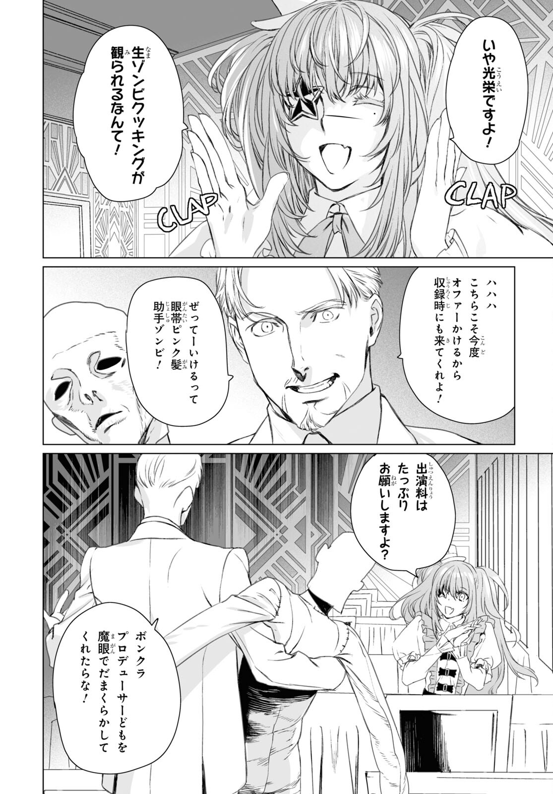 ロード・エルメロイⅡ世の事件簿 - 第46話 - Page 4