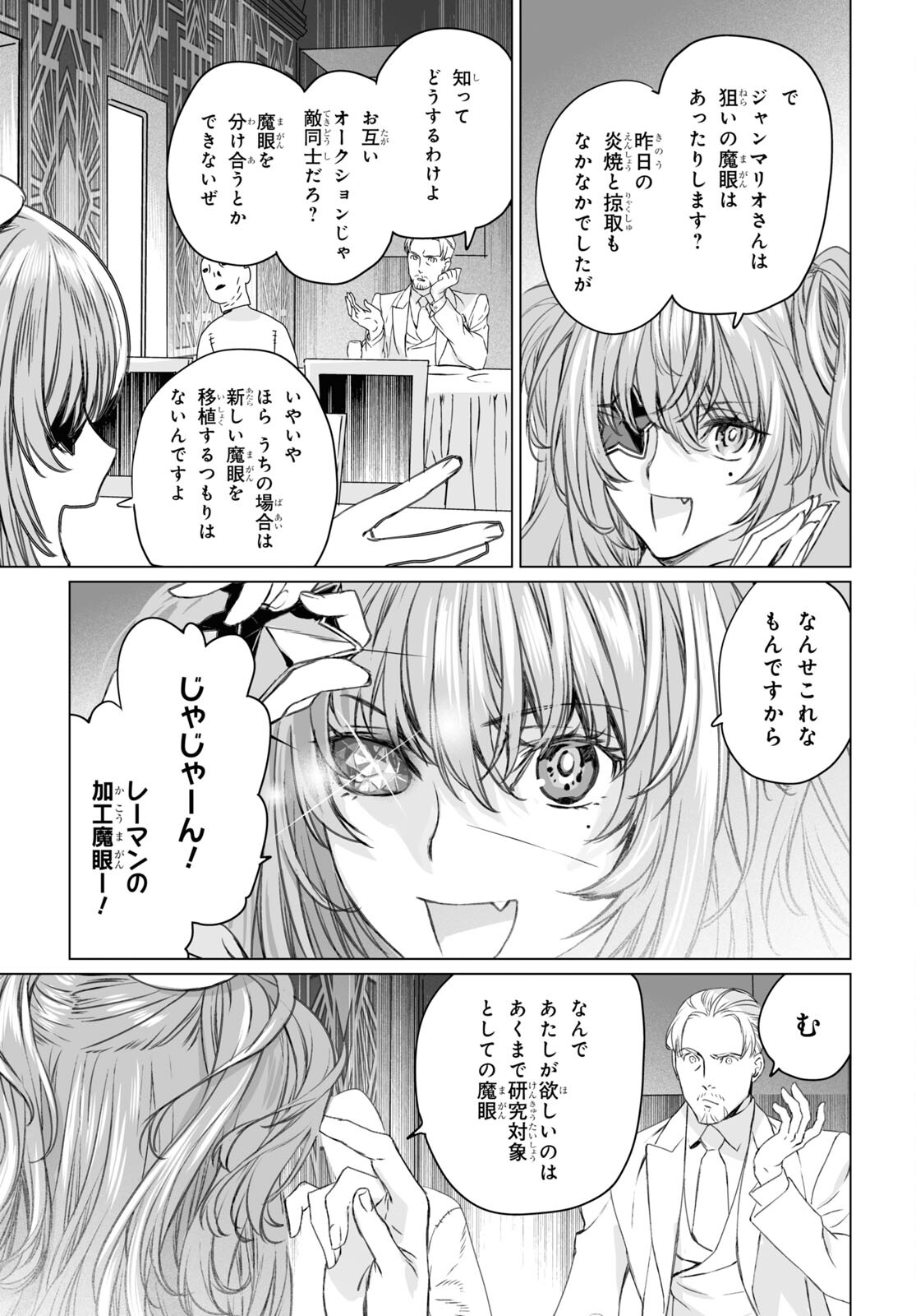 ロード・エルメロイⅡ世の事件簿 - 第46話 - Page 5