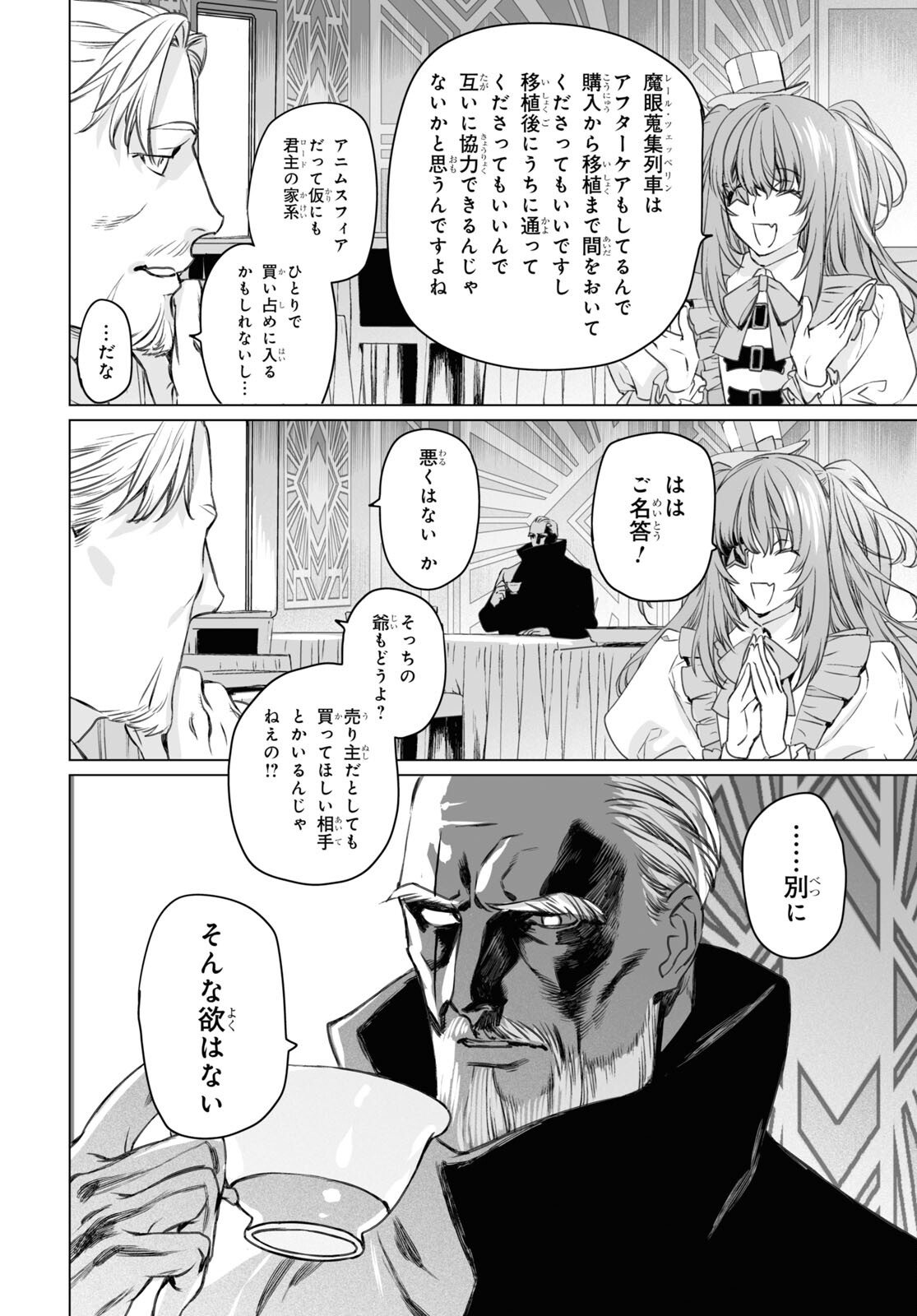 ロード・エルメロイⅡ世の事件簿 - 第46話 - Page 6