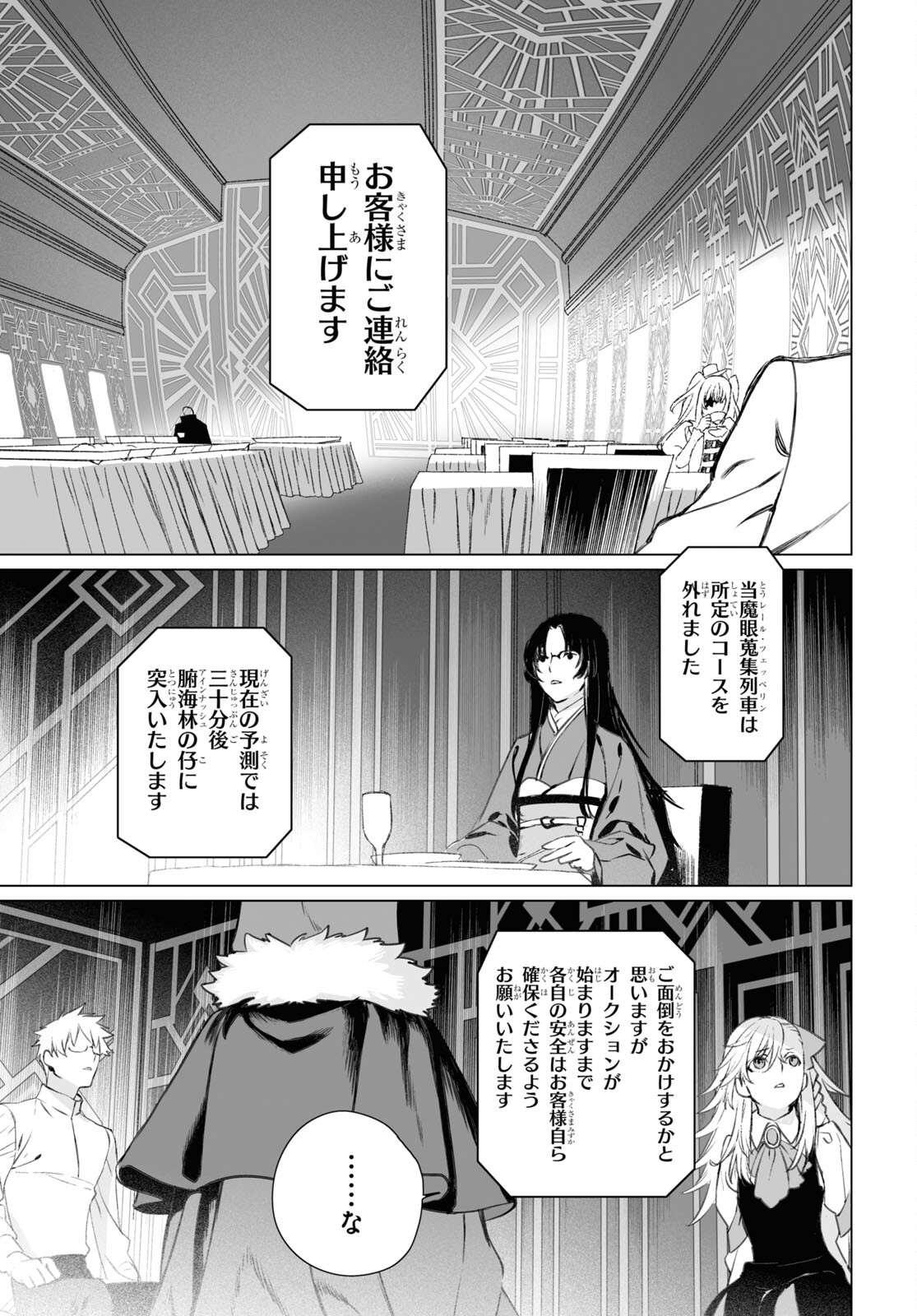 ロード・エルメロイⅡ世の事件簿 - 第46話 - Page 7