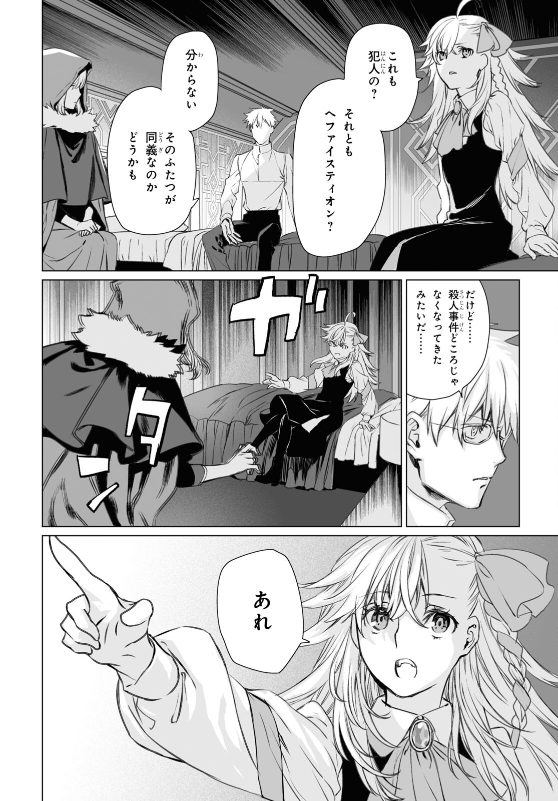 ロード・エルメロイⅡ世の事件簿 - 第46話 - Page 8