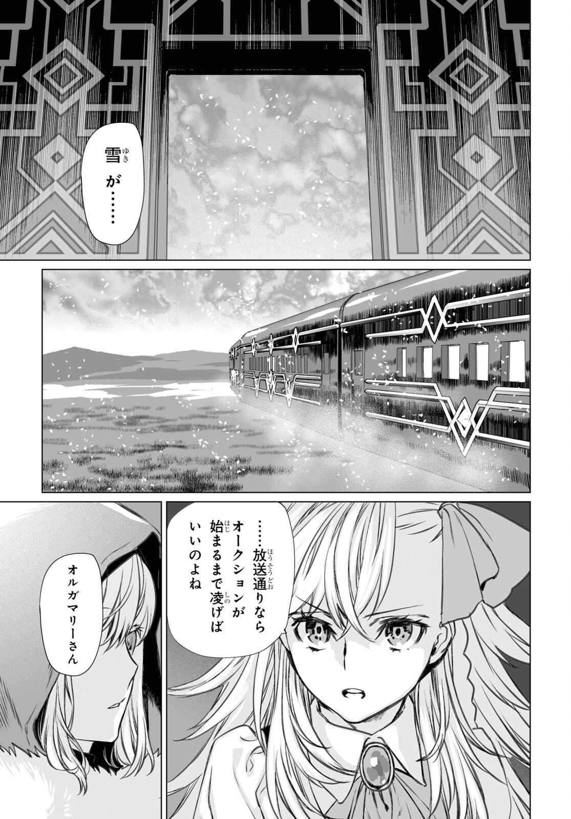 ロード・エルメロイⅡ世の事件簿 - 第46話 - Page 9