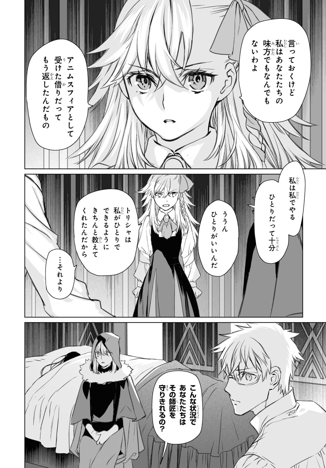 ロード・エルメロイⅡ世の事件簿 - 第46話 - Page 10