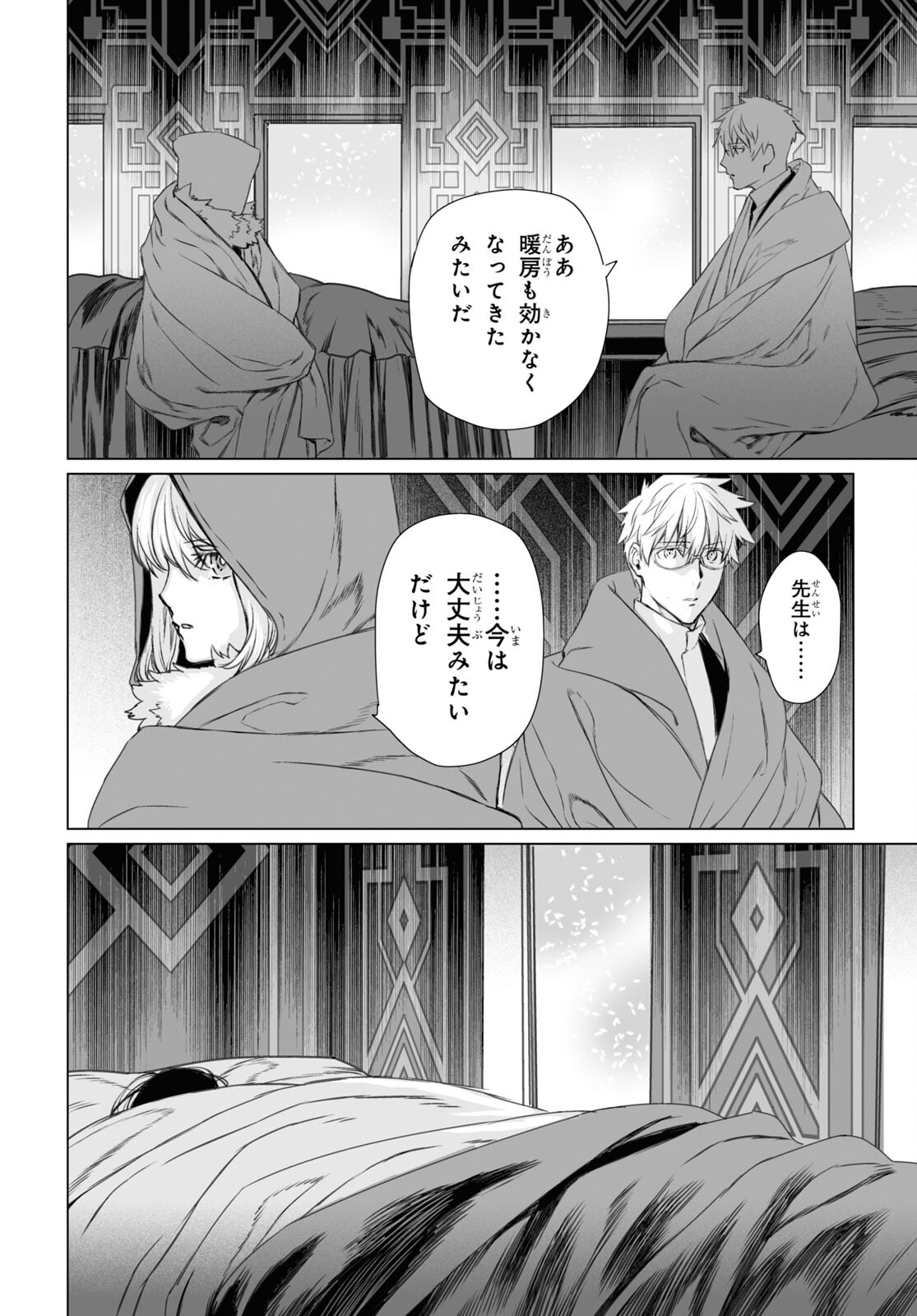 ロード・エルメロイⅡ世の事件簿 - 第46話 - Page 12